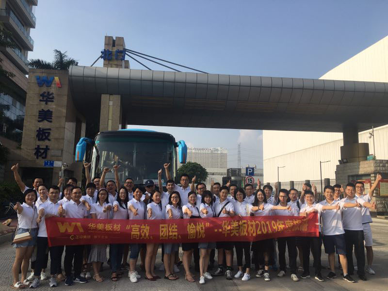 高效、團(tuán)結(jié)、愉悅—華美板材2019年度員工旅游活動順利開展