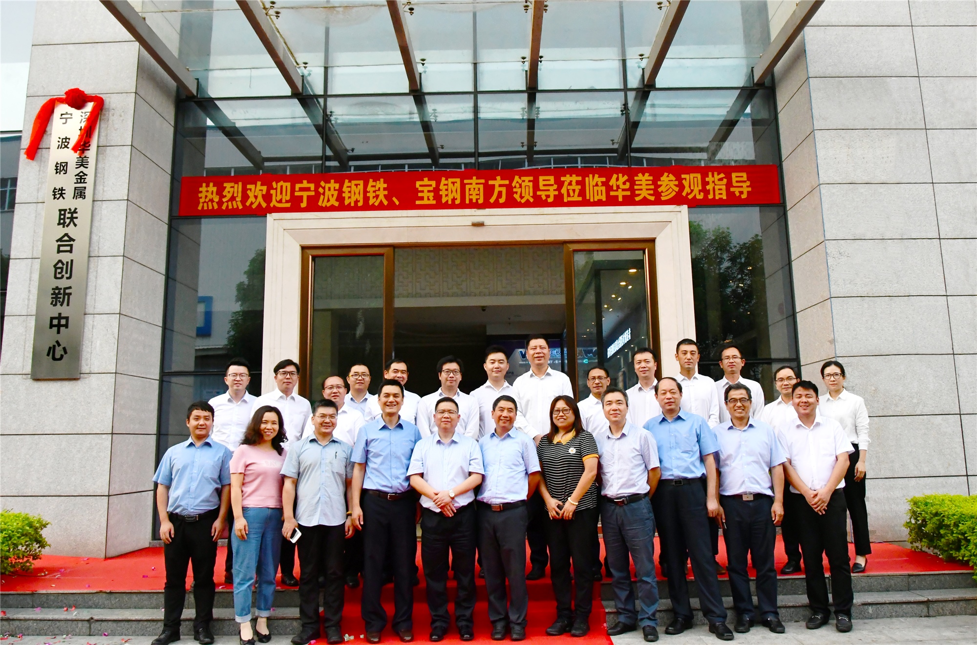 聯(lián)合創(chuàng)新 共創(chuàng)共贏 ——寧波鋼鐵、寶鋼南方、深圳華美成立聯(lián)合創(chuàng)新中心！