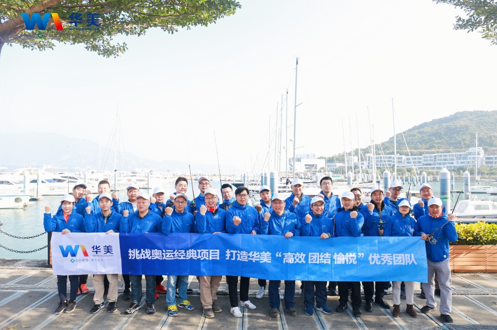 挑戰(zhàn)奧運(yùn)經(jīng)典項目 打造華美“高效?團(tuán)結(jié)?愉悅”優(yōu)秀團(tuán)隊——中高管第四季度團(tuán)隊拓展圓滿結(jié)束